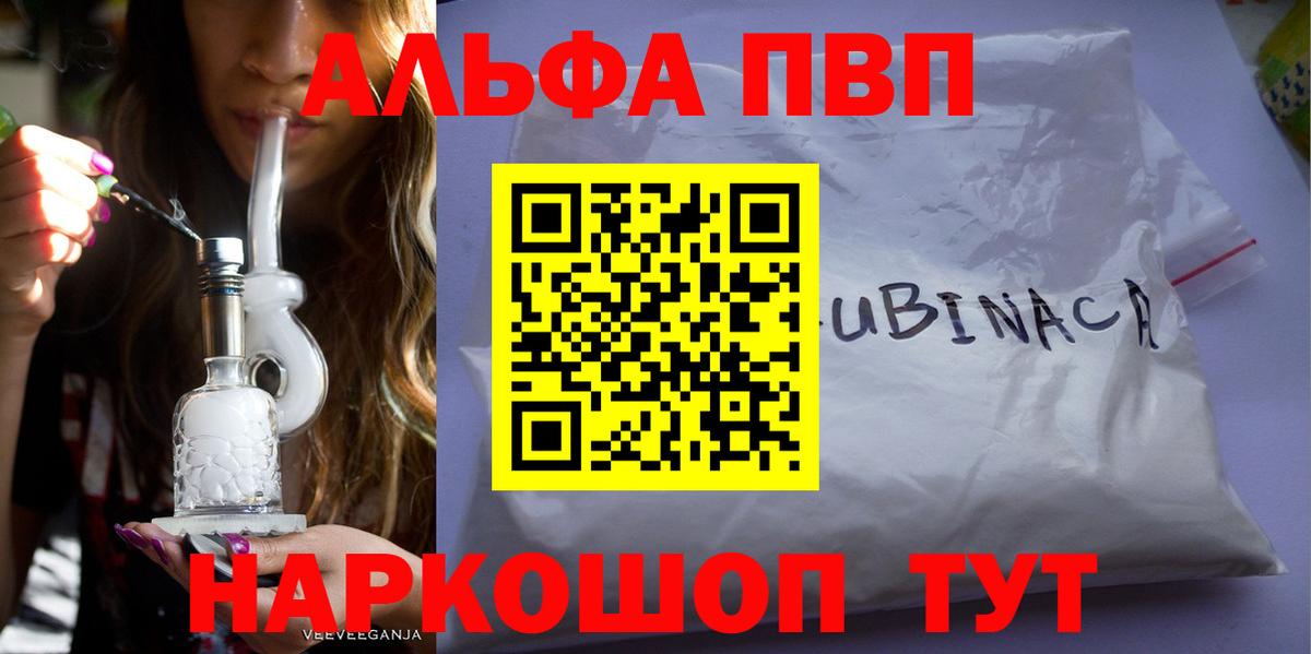 Альфа ПВП Crystall Белорецк