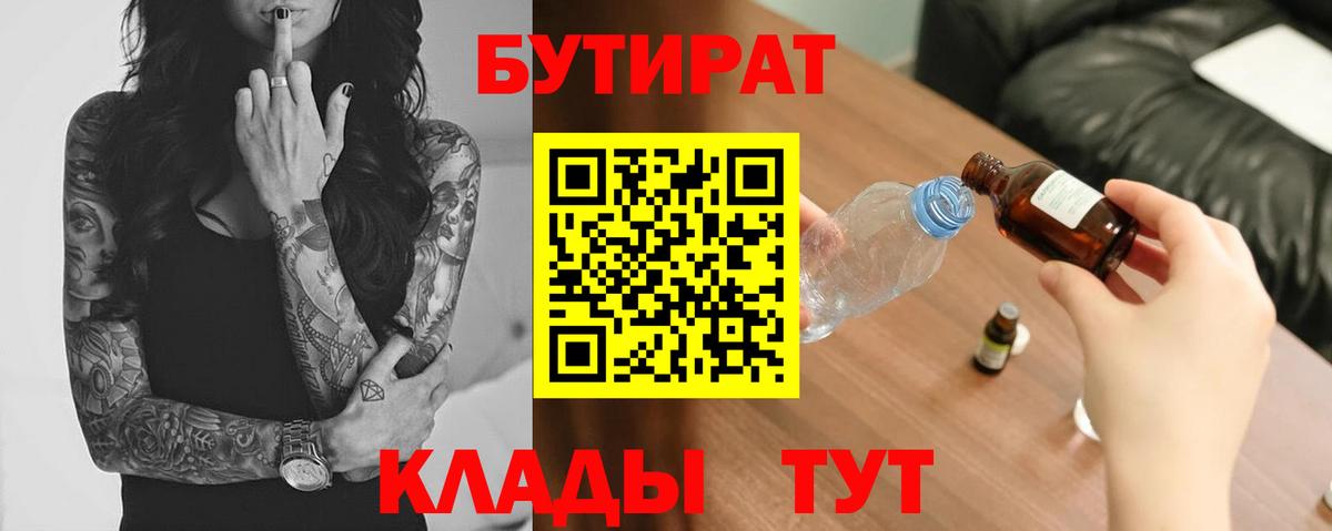 Бутират  Бутират 99%  Вход с VPN  Белорецк 