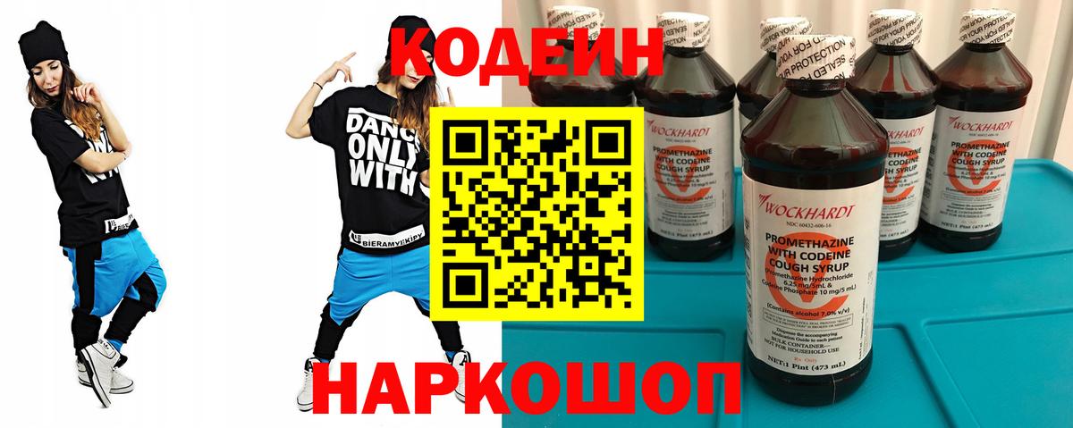 Белорецк  Кодеиновый сироп Lean напиток Lean (лин)  Вход с VPN  Codein Purple Drank 