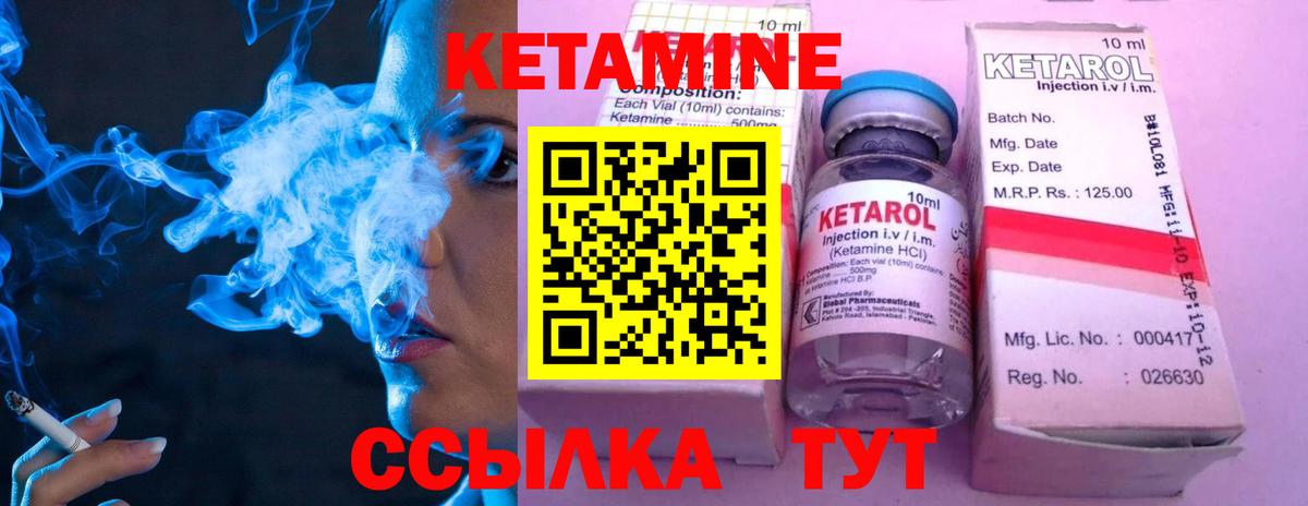 Кетамин ketamine Белорецк