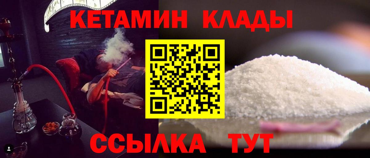 Кетамин ketamine  Вход с VPN  Белорецк 