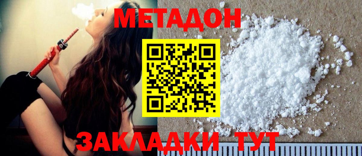 МЕТАДОН кристалл  Метадон VHQ  Белорецк  Вход с VPN 